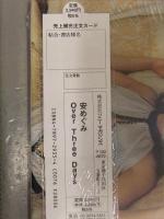 新品 安めぐみ 3rd写真集　「Over Three Days」　シュリンク未開封　帯・管理カード付　ソニー・マガジンズ 谷口尋彦 斉藤誠 JFKK