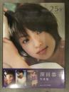新品 深田恭子 ヌード写真集　「25才」　管理カード封入 帯付き　角川ザテレビジョン ND CHOW