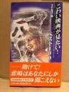 冬門稔弐 「こわい映画が見たい！ ベスト100」初版 帯付　恐怖映画ビデオガイド