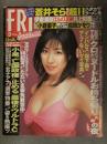 FRIDAY フライデー 2005年9月30日 1163号 蒼井そら・かでなれおん・原田まり 袋とじ3種未開封