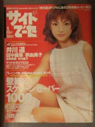 サイトでーた 2002年1月 No.18　CD-ROM未開封　井川遥 田中麗奈 釈由美子 吉岡美穂 木内晶子　他