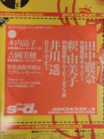 サイトでーた 2002年1月 No.18　CD-ROM未開封　井川遥 田中麗奈 釈由美子 吉岡美穂 木内晶子　他