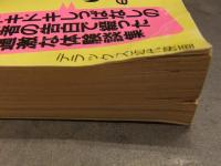 エルティーン特別編集 りん太のアフタースクール ムリH編　初版　デラックス近代映画社