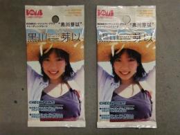 黒川芽以 ボムカードハイパープラス トレカ 7枚入りパック　2個セット　未開封