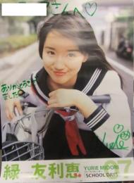 コメント付直筆サイン入（宛名有）　緑友利恵 2007年カレンダー　B2サイズ　8枚綴り　未使用