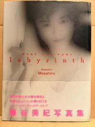 藤谷美紀 写真集 「labyrinth」　初版 帯付