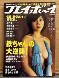 週刊プレイボーイ 2007年11月19日 第42巻No47　みひろ ヌード8p・原幹恵 ビキニ8p・平田弥里 ビキニ8p・秋山奈々 ビキニ4p・加賀美セイラ ビキニ3p 他