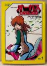 「超時空世紀 オーガス ORGUSS 第1巻」　初版　フィルムコミック　テレビ名作 アニメ版