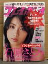 週刊プレイボーイ 2005年12月20日 第40巻No.51　石原さとみ 8p・堀田ゆい夏 ビキニ5p・石井めぐ ビキニ8p・百瀬実咲 ビキニ5p・みづき菜奈 ヌード4p 他