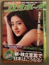 週刊プレイボーイ 2010年5月31日 第45巻No.22　特撮ヒロインパーフェクトBOOK小冊子付。石原さとみ 6p・Rio ヌード7p・千葉麗子 セミヌード4p・渡辺麻友 ビキニ6p・小林優美 ビキニ4p・北原里英 ビキニ4p・田原優子 ヌード3p　他