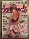 週刊プレイボーイ 2011年12月19日 第46巻No.51　篠田麻里子 ビキニ4p・逢沢りな ビキニ4p・にわみきほ ビキニ5p・石田紗英子 ビキニ4p・林丹丹 ビキニ5p・阿部真里 下着4p・臼田あさ美 3p・アンジェ ヌード4p・魅惑のハーフ美女19人 5p　他