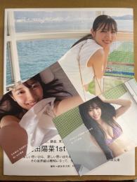 河田陽菜 1st写真集 「思い出の順番」 HMV @Loppi限定カバー版　初版 ポストカード2枚・帯付　日向坂46