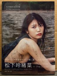 松下玲緒菜 2nd写真集 「in the seasons」　初版 帯付き　まねきケチャ