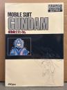 ロマンアルバム・EXTRA 35 「機動戦士ガンダム」　初版　両面ピンナップ2種付　ロマンアルバムエクストラ