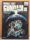 ロマンアルバム・EXTRA 50 「機動戦士ガンダム III めぐりあい宇宙編」　初版　両面ピンナップ付　ロマンアルバムエクストラ