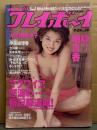 週刊プレイボーイ 1998年9月29日 第33巻No.39　柳明日香 ビキニ7p・大河内奈々子 セクシーショット8p・伊東絵里香 ビキニ5p・立川緩 ビキニ4p・荒木真理 ビキニ5p・鈴木くるみ ヌード5p 他