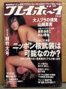 週刊プレイボーイ 2006年11月13日 第41巻No46　ヌード四天王（倖田梨紗・麻美ゆま・範田紗々・小澤マリア） 袋とじ未開封。山崎真実 ビキニ8p・雛形あきこ 8p・内山理名 セクシーショット7p・森下悠里 セクシーショット/横乳5p・山岸舞彩 ビキニ3p・小倉遥 ビキニ6p・グラビア美女40年史 8p 他