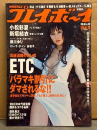 週刊プレイボーイ 2008年10月6日 第43巻No.40　小松彩夏 水着8p・ローラチャン ビキニ4p・谷桃子 ビキニ4p・新垣結衣 3p・藤川ゆり 4p・京本有加 セクシーショット4p・鈴木凛 ビキニ4p・セント・フォース 8p・春咲あずみ ヌード5p 他