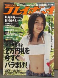 週刊プレイボーイ 2008年12月15日 第43巻No.50　街角透視撮 袋とじ未開封。川島海荷 ビキニ6p・川村ゆきえ ビキニ7p・青島あきな ビキニ5p・谷麻紗美 ビキニ4p・希崎ジェシカ ヌード4p・長谷川京子 5p・田代まさし 他