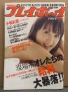 週刊プレイボーイ 2009年3月23日 第44巻No.12　小松彩夏 ビキニ7p・仲村みう ビキニ/下着5p・森下千里 ビキニ/下着4p・永池南津子 ビキニ4p・井上和香・写真家秘蔵 国宝ヌード(鹿間ケイ・仙波由季・白鳥智恵子・水元ゆうな・吉崎直緒・板垣あずさ・原紗央莉 他 計15人)ヌード16p 他