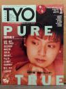T.Y.O. ティー・ワイ・オー 1990年1月 Vol.22　 1990年アイドルカレンダー付。南野陽子・渡辺満里奈・森高千里・浅香唯・酒井法子・中山忍・小川範子・吉田真里子・CHAGE・高岡早紀・河田純子・田村英里子・佐野量子・坂上香織　他 TYO