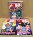原作:冨樫義博 3冊セット 「劇場版 幽☆遊☆白書」＋「劇場版 幽☆遊☆白書 冥界死闘篇 炎の絆 前編/後編」　3冊とも初版　両面イラストピンナップ付　フィルムコミック　アニメコミックス　週刊少年ジャンプ特別編集　幽遊白書