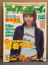 アップトゥボーイ UP to BOY 2003年4月 No.149　トレカ未開封。石原さとみ・杏さゆり・岡本奈月・星井七瀬・ほしのあき・藤本美貴・松浦亜弥・MEGUMI・仲根かすみ・若槻千夏 他
