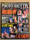 フォトショットDX Photo Shot Deluxe '99 Vol.2 完全保存版 初脱ぎ＆巨乳アイドル限定号！　椎名舞・相沢智沙・山咲あかり・白石なる美・深田美穂・相原このみ・朝倉まりあ・桜真琴・片瀬ラン・夢野まりあ・伊藤千夏・川村ひかる・幸田まいこ・安里祐加・可愛あずさ・吉野ゆうき・石田ひな・春菜理子・大西由梨香・伊藤千鶴・二条まり・堀越のり・桜井風花　AV女優　ヌード