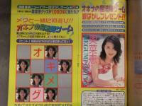 週刊ヤングジャンプ 1999年1月31日 No.943　広末涼子　奥菜恵　サラリーマン金太郎　