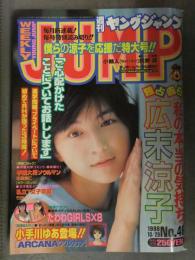 週刊ヤングジャンプ 1998年10月29日 No.932　広末涼子　鮎川なおみ　たわわGIRLSｘ8