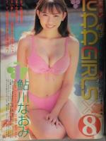 週刊ヤングジャンプ 1998年10月29日 No.932　広末涼子　鮎川なおみ　たわわGIRLSｘ8