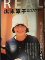 週刊ヤングジャンプ 1998年10月29日 No.932　広末涼子　鮎川なおみ　たわわGIRLSｘ8