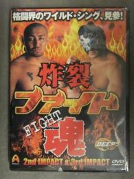 シュリンク未開封　炸裂ファイト魂　格闘技　DVD　国内正規 セル品