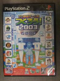 プロ野球チームをつくろう！2003　PS2用ゲーム　SEGA　ゲームソフト　説明書付き