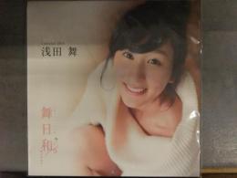 新品 浅田舞 2016年カレンダー 舞日和　外ビニール未開封