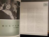 第3回 フランス映画祭 1963年　ミス・アメリカ パリを駆ける ふくろうの河 突然炎のごとく シベールの日曜日 金色の眼の女 恋になやむ男