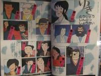 アニメ版 映画 オールカラー　「ゆき」 1巻 　初版　ちばてつや 斎藤隆介 今井正 アクションコミックス　フィルムコミック