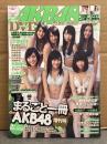 AKB48×プレイボーイ2012 まるごと1冊 AKB48増刊号　2012年12月15日号　DVD未開封。小嶋陽菜・大島優子＆渡辺麻友 両面超特大ポスター付
