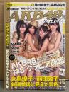 AKB48×プレイボーイ2010 AKB48神8グラビア降臨　2010年11月30日号　篠田麻里子＆高橋みなみ 両面超特大ポスター付