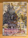 寺田克也 「西遊奇伝 大猿王 第1巻」 初版 帯・クリアカバー付　オールカラー　ヤングジャンプコミックスウルトラ
