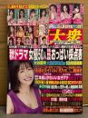 週刊大衆 2027年10月14日 4101号　袋とじ未開封。星野莉子・Himari・武藤あやか・恋渕ももな・木内美穂・木下凛々子・本郷愛・似鳥日菜 他