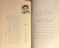 山口且訓/渡辺泰 「日本アニメーション映画史」　初版 帯・アニメーション作品目録 小冊子付　プラネット:編