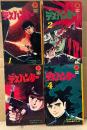 平井和正/桑田次郎 全4巻セット 「デスハンター 第1巻〜第4巻」全巻初版　sun comics