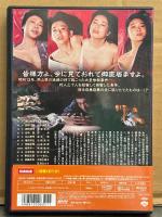 DVD 「丑三つの村　松竹DVDコレクション あの頃映画80’」 セル専用 国内正規品　古尾谷雅人・田中美佐子・五月みどり・池波志乃・大場久美子・夏木勲・石橋蓮司