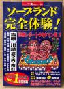 ソープランド完全体験！　2000年7月　読者レポート59本マン載‼︎・投稿者座談会 体験談のおいしい活用法 他　月刊ナンバーワンギャル情報 責任編集　FUTABASHA好奇心ブック66