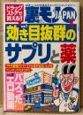 月刊 裏モノJAPAN　2024年1月　特集:ドラッグストアで買える‼︎効き目抜群のサプリと薬・バズったエロ動画20 他