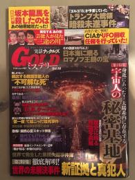 実話ナックルズ GOLD ミステリー　2024年10月 Vol.16　宇宙人の秘密基地・世界の未解決事件 新証拠と真犯人　他