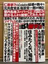実話BUNKA超タブー　2023年3月　柳瀬さき 下着4p・下村明香 下着4p・JULIA ヌード4p・鳥海かう 下着4p・神崎りのあ ビキニ/コスプレ4p 他