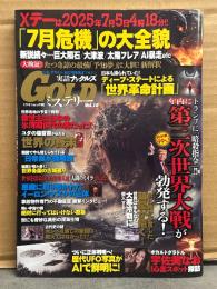 実話ナックルズ GOLD ミステリー　2025年5月 Vol.18　宇佐美なお 悪夢の心霊スポット探訪・歴代UFO写真がAIで鮮明に　他