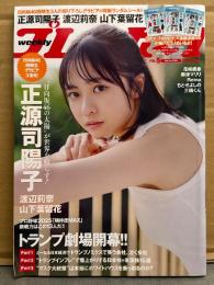 週刊プレイボーイ 2025年2月3日 第60巻No.5　日向坂四期生3人シール未開封。正源司陽子 10p・渡辺莉奈 7p・山下葉留花 7p・花咲楓香 ビキニ8p・奥津マリリ ビキニ7p・Reina 下着6p・ちとせよしの 下着/手ブラ6p・三橋くん 下着/手ブラ5p 他